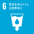 SDGs6