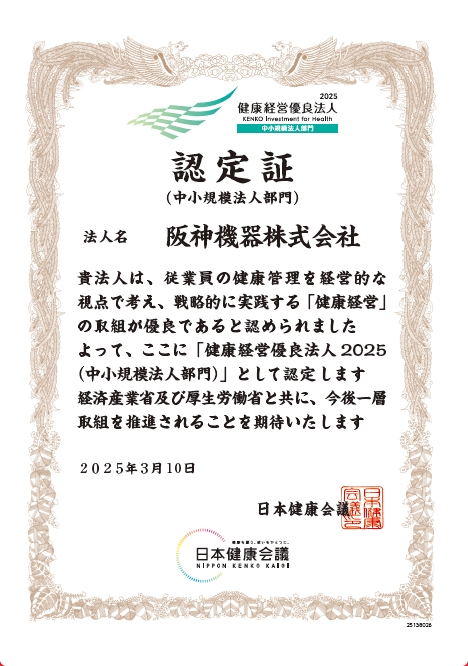健康優良法人認定証