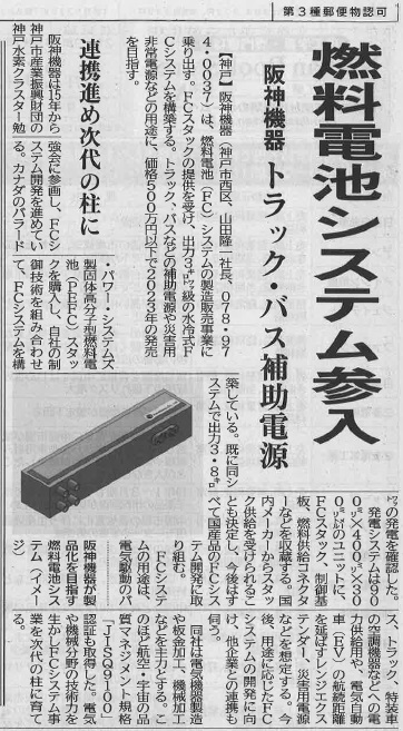 日刊工業新聞掲載記事