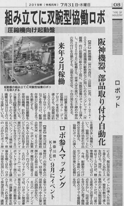 部品取付作業協業ロボット掲載記事