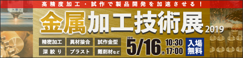 金属加工技術展バナー