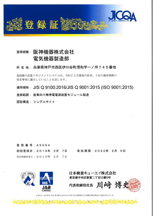 JISQ9100認定証