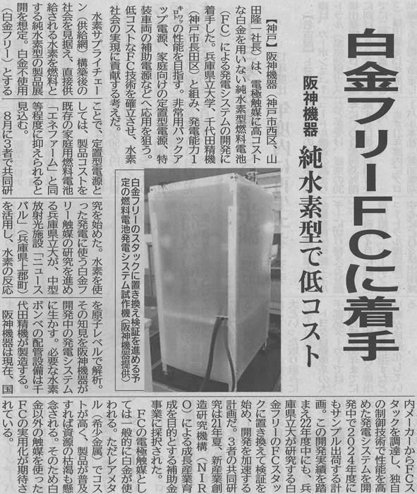 日刊工業新聞抜粋