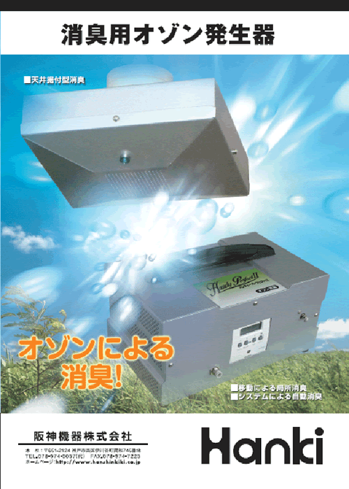 オゾン　カタログ