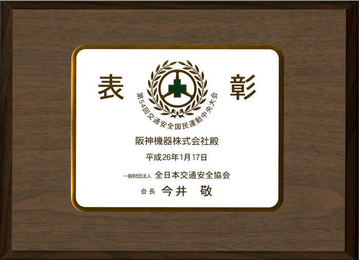 表彰盾