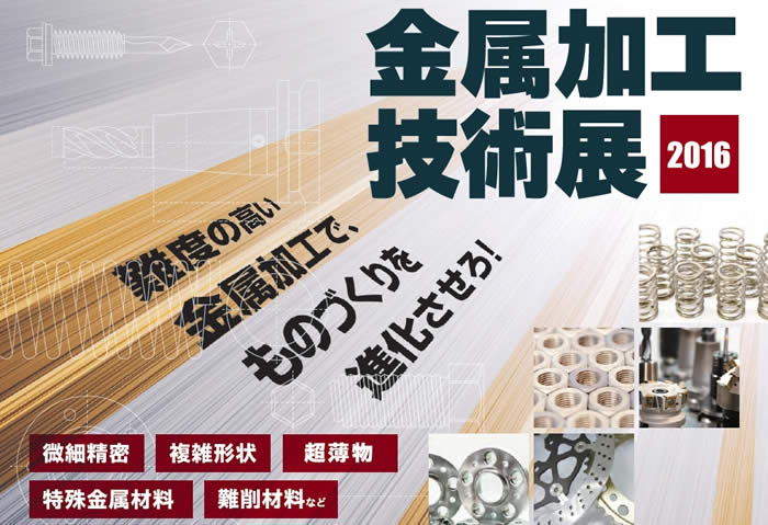 金属展2016