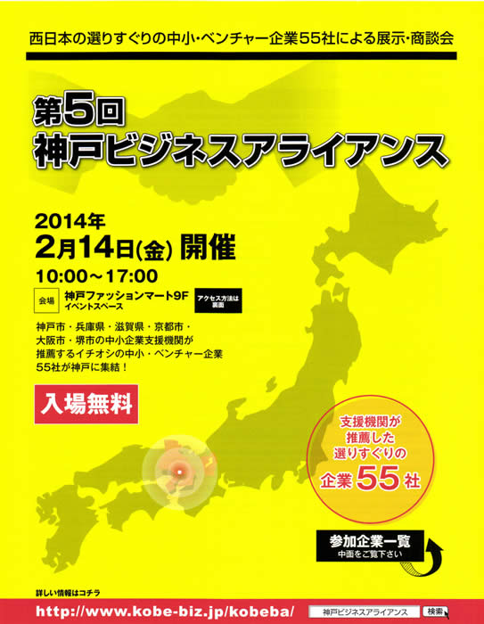 神戸ビジネスアライアンス