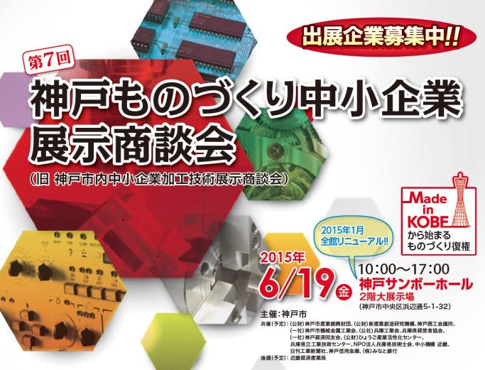 第７回神戸ものづくり中小企業展示商談会パンフレット抜粋