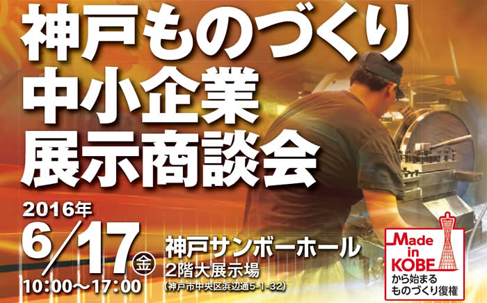 モノづくり展