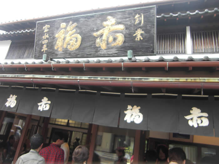赤福
