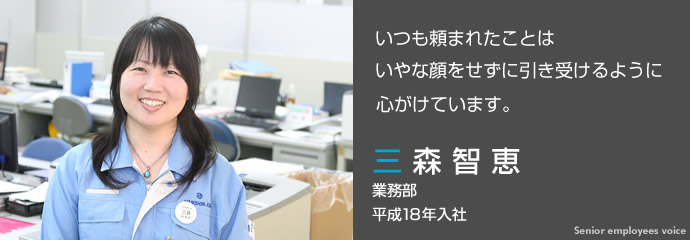 業務部 インタビュー